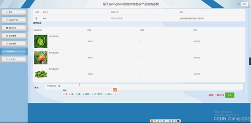 基于Python Flask的助農(nóng)特色農(nóng)產(chǎn)品銷售系統(tǒng)設(shè)計與實現(xiàn)——計算機畢業(yè)設(shè)計全流程解析