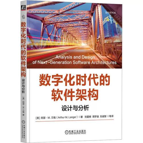 數(shù)字化時代的軟件架構(gòu) 從分層到演進的系統(tǒng)性思考